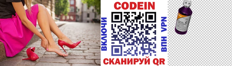Codein Purple Drank  Купить закладки  Каменногорск 